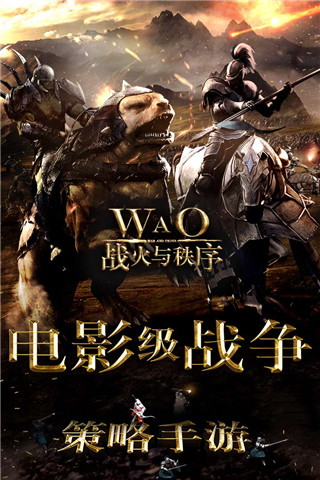 战火与秩序国际九游版截图5