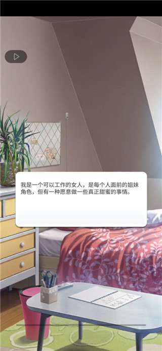 认真的爱情最新版截图1