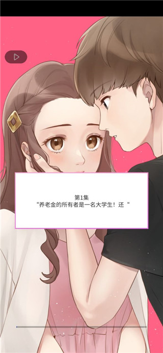 认真的爱情最新版截图5