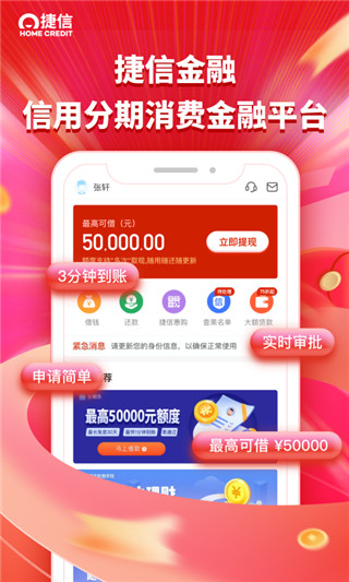 捷信金融app最新版本截图1