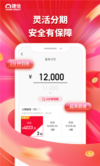 捷信金融app最新版本截图2