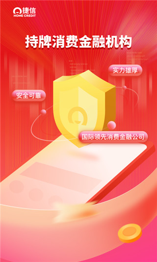 捷信金融app最新版本截图3