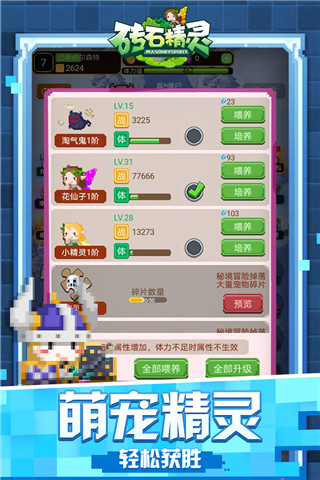 砖石精灵内购版截图2
