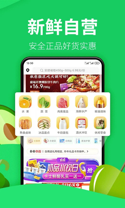 朴朴买菜(朴朴超市)app截图1