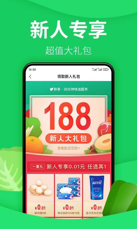 朴朴买菜(朴朴超市)app截图2