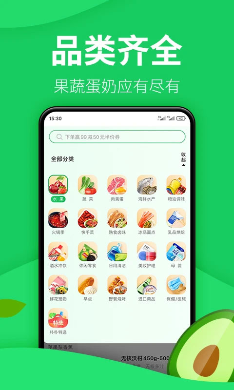 朴朴买菜(朴朴超市)app截图4