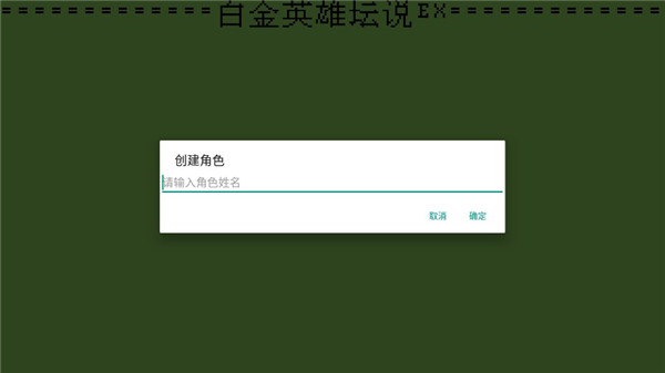 白金英雄坛说2官方版截图1