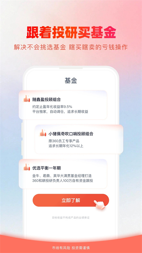 360你财富app官方版截图2