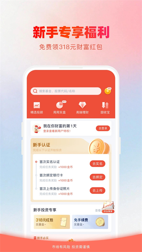 360你财富app官方版截图3