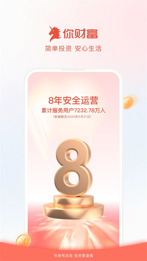 360你财富app官方版截图4