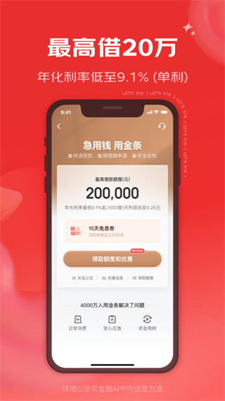 京东白条借款app官方版截图1