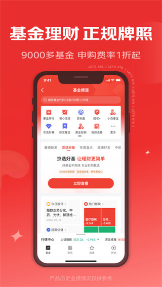 京东白条借款app官方版截图2