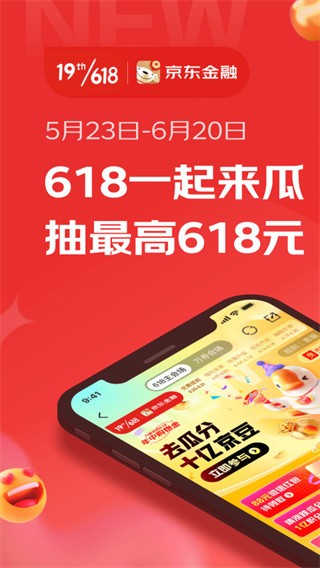 京东白条借款app官方版截图4