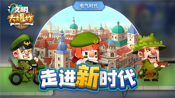 文明大爆炸安卓官方版截图2
