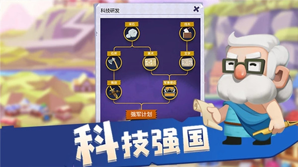文明大爆炸安卓官方版截图5