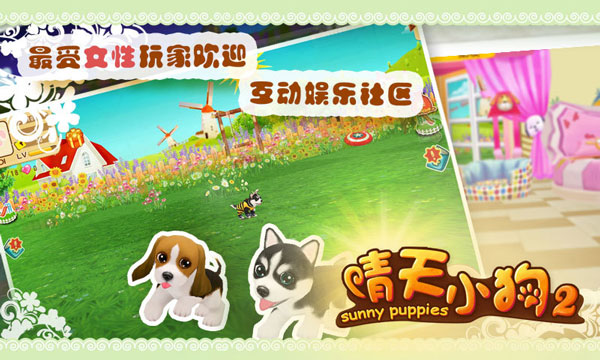 晴天小狗2小米版截图2