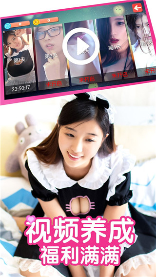 心动女友最新版截图2