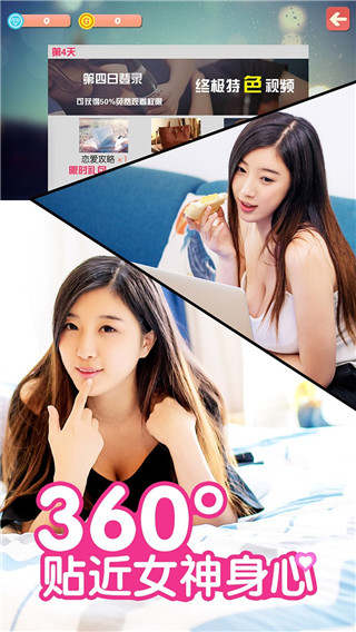 心动女友最新版截图3