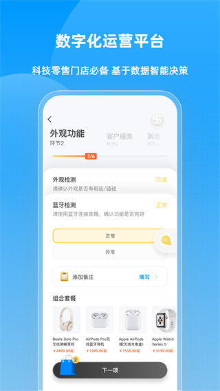 快售宝最新版截图2