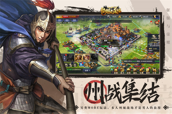 征服与荣耀手游官方版截图3