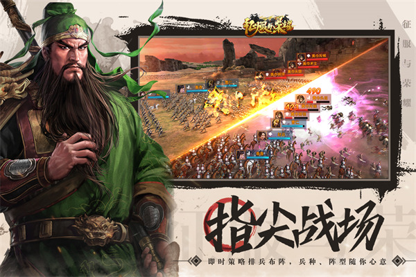 征服与荣耀手游官方版截图4