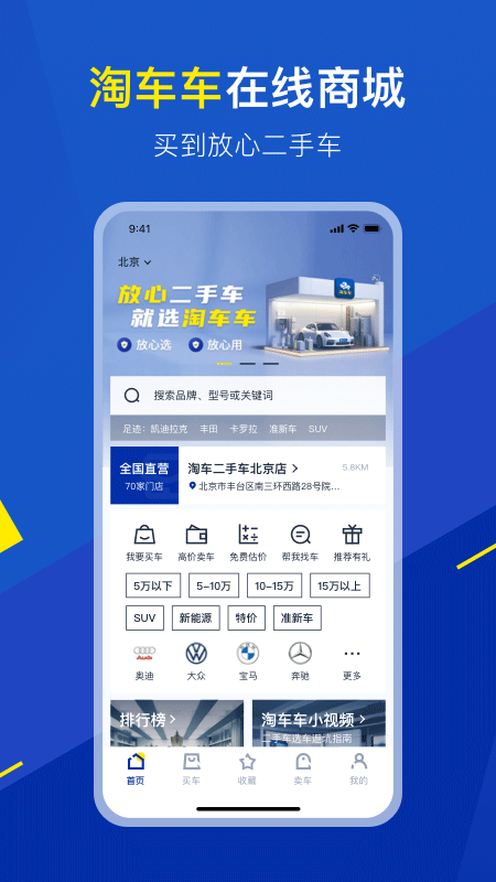 淘车app截图1