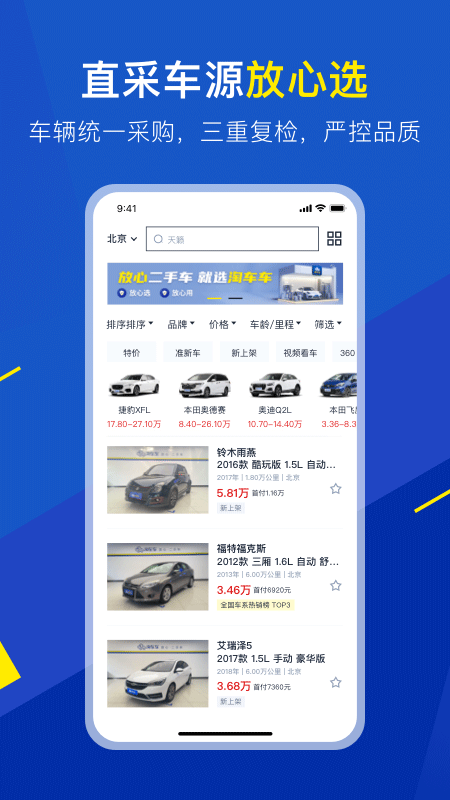 淘车app截图3