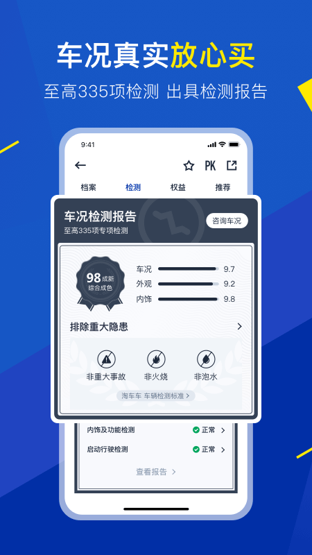 淘车app截图4