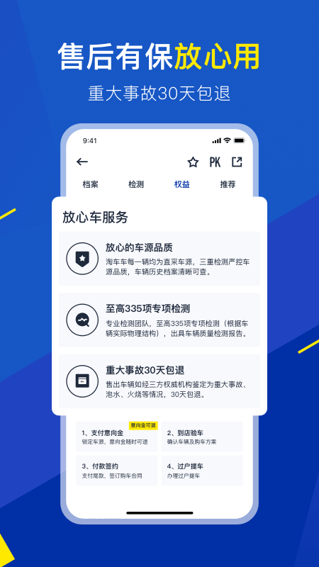 淘车二手车app最新版截图5