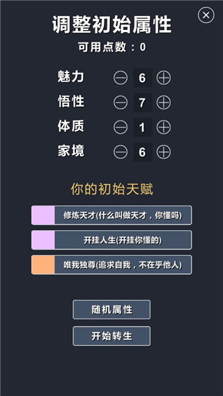 修仙模拟器我要修真最新版截图2