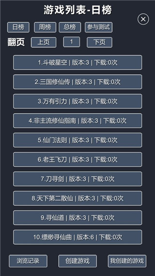 修仙模拟器我要修真最新版截图4