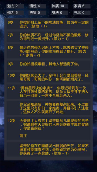 修仙模拟器我要修真最新版截图5