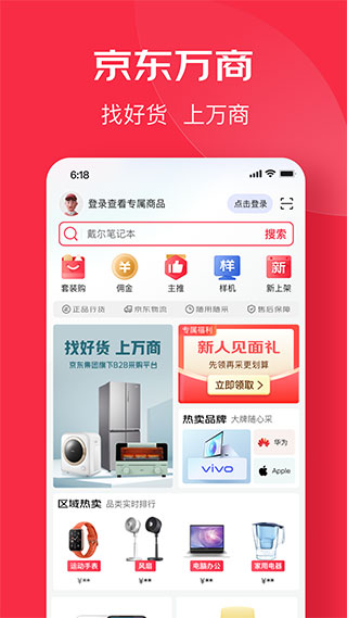 京东万商平台官方版截图1