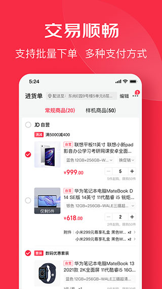 京东万商平台官方版截图3
