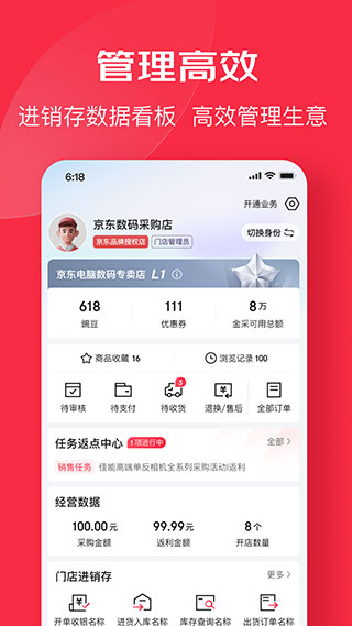 京东万商平台官方版截图4