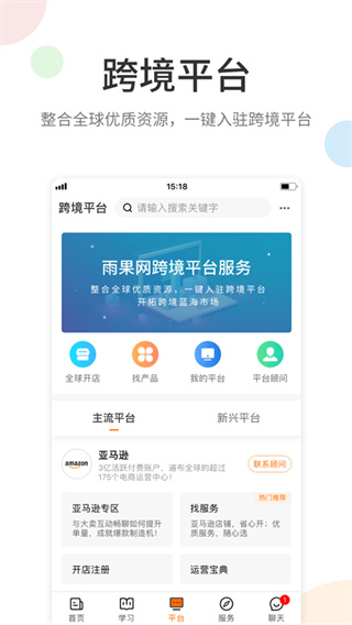 雨果跨境app官方版截图1