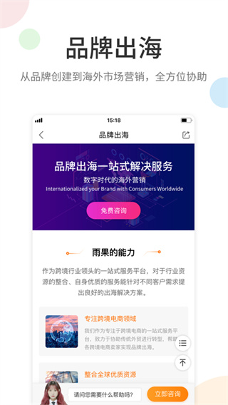 雨果跨境app官方版截图3