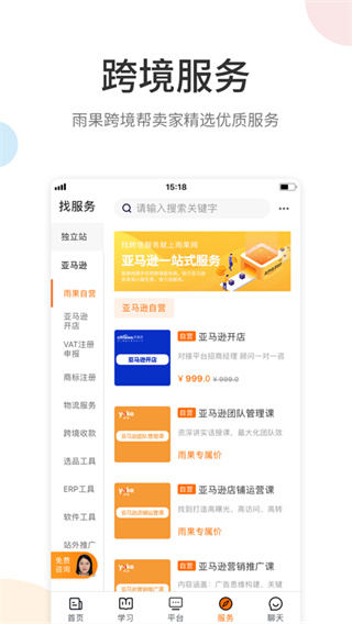 雨果跨境app官方版截图4