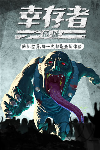 幸存者危城国际服截图2