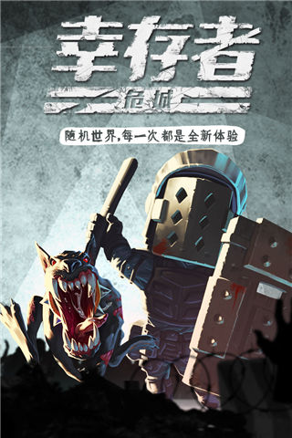 幸存者危城国际服截图4
