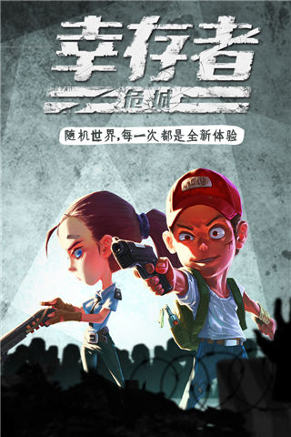 幸存者危城国际服截图5