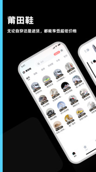 莆田鞋app最新版截图1