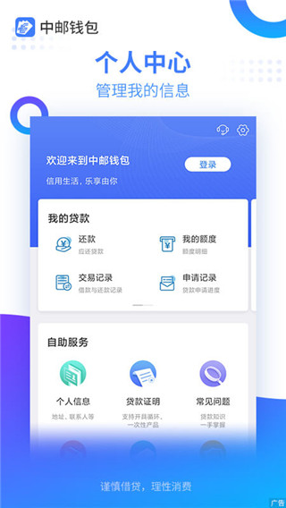 中邮消费金融app截图3