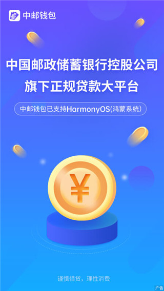 中邮消费金融app截图4