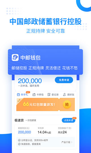 中邮钱包App截图1