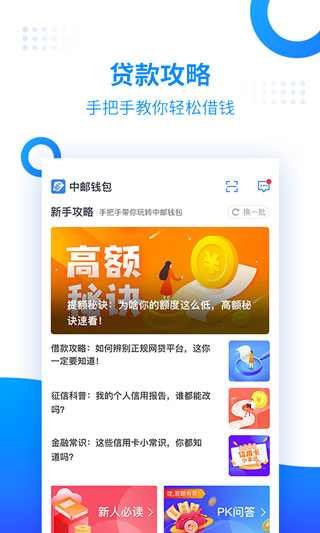 中邮钱包App截图3
