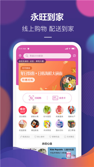 永旺app官方版截图1