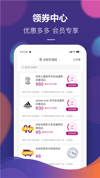 永旺app官方版截图4