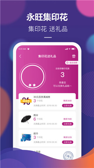 永旺app官方版截图5
