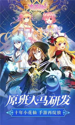 小花仙游戏最新版截图1
